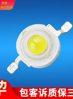 现货 1w大功率led灯珠 110-120lm仿流明灯珠 350mA白光大功率灯珠