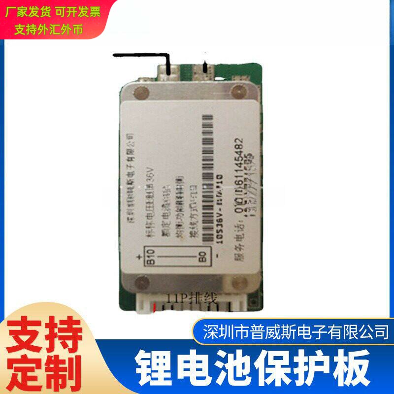 10串36V 25A 同口 带均衡 带NTC 电动车 扭扭车集成锂电池保护板