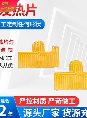 源头工厂供应PI发热片 黄色金属高温发热片 工业电热设备片