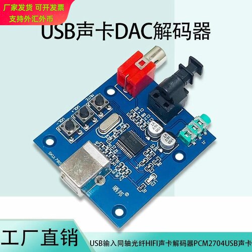 晒邦USB同轴光纤HIFI解码声卡
