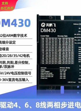 42步进电机驱动器DM430通用M415B/M420B驱动板128细分24V