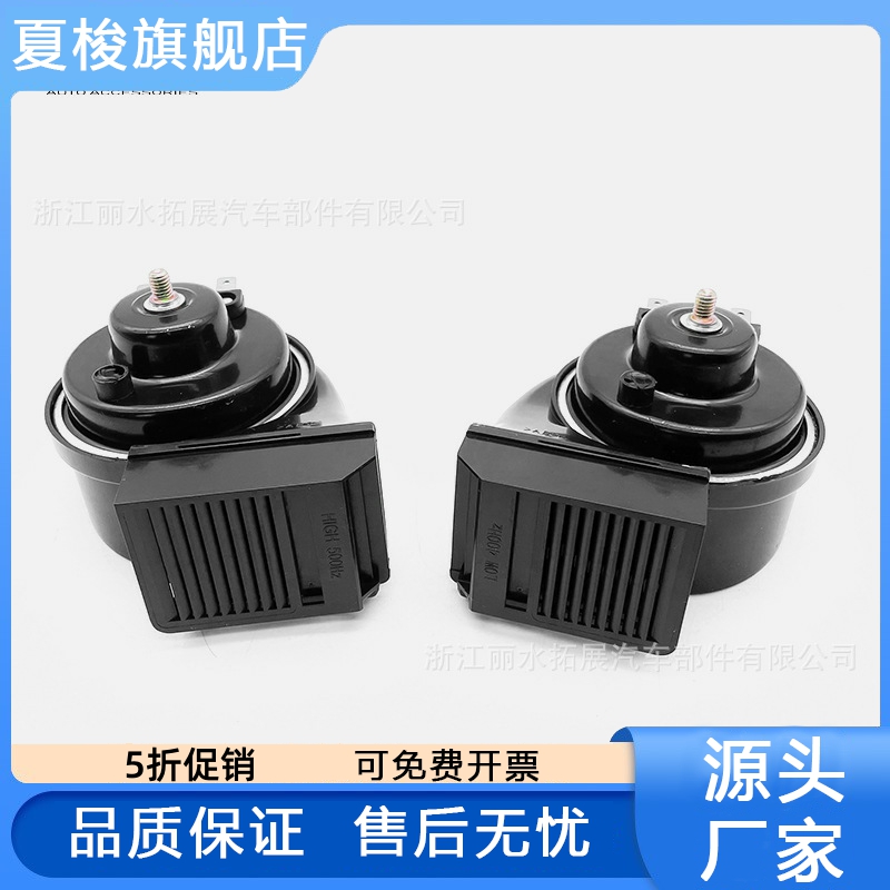 12V 鸣笛高音 防水汽车ebay蜗牛电喇叭厂家直销DL168双音防水喇叭