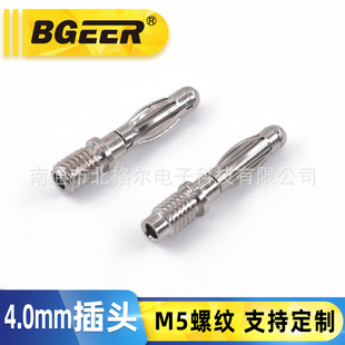 4.0mm灯笼螺纹香蕉插头铜M5金属配件测试插针铜件公头接线端子