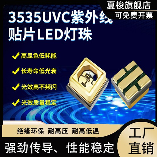 35LED灯珠深紫外270-8nm线