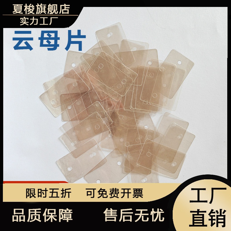 绝缘耐高温TO—200M天然云母片