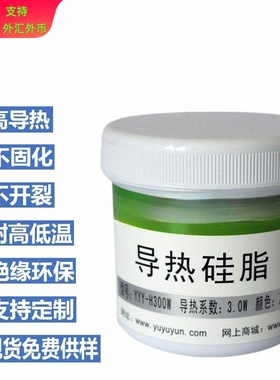 导热硅脂3.0白色灰色2.0 2.6Wled导热胶3W 4W 5W 6WCPU导热膏