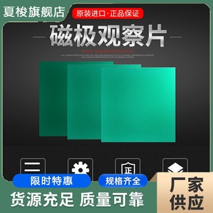 进口绿色磁极观察显示片过塑磁铁检测磁路磁场分布检测片纸测磁片