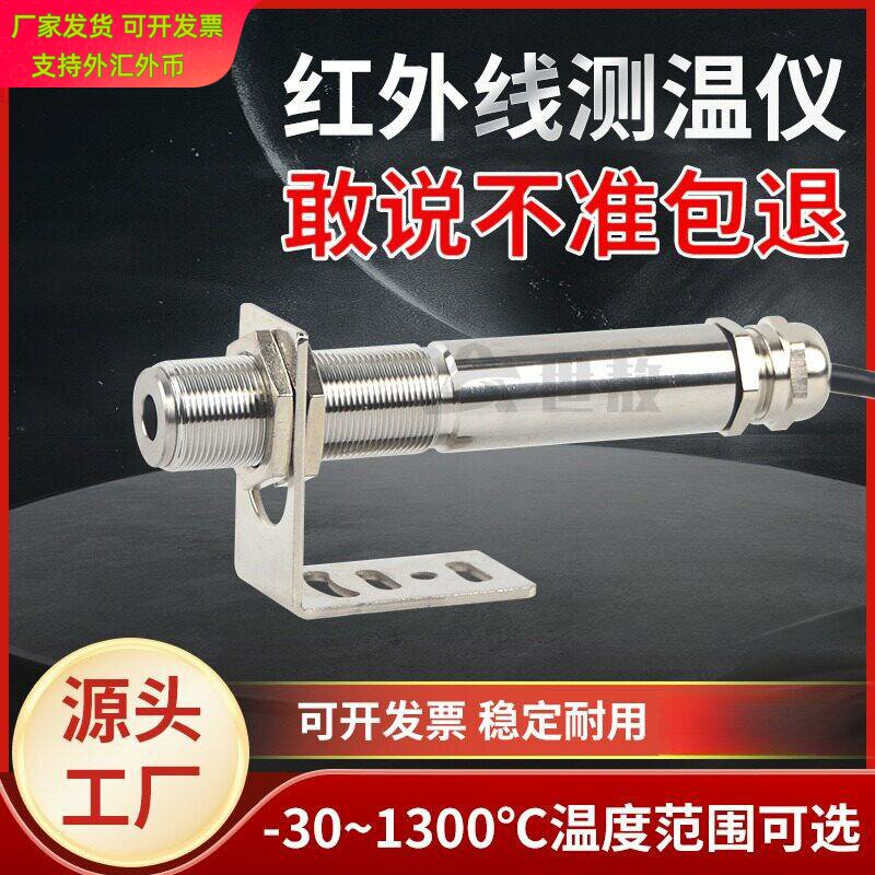 在线式红外测温仪高精度非接触