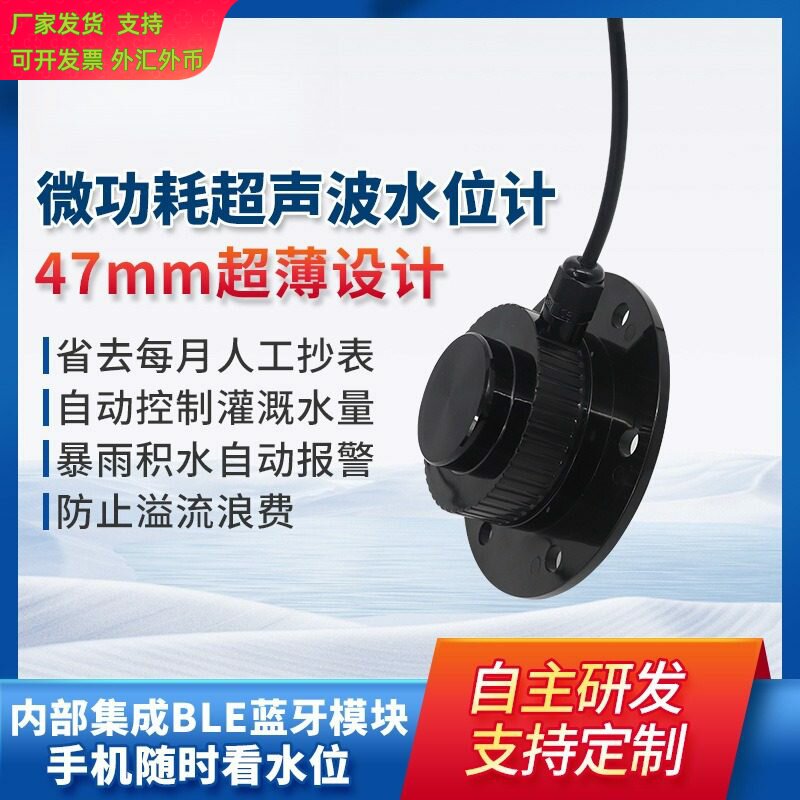 PCM80微功耗超声波水位计