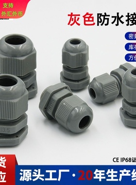 灰色电缆防水接头固定头M25螺套拉不脱PG7/9/11/13.5/16/21优质