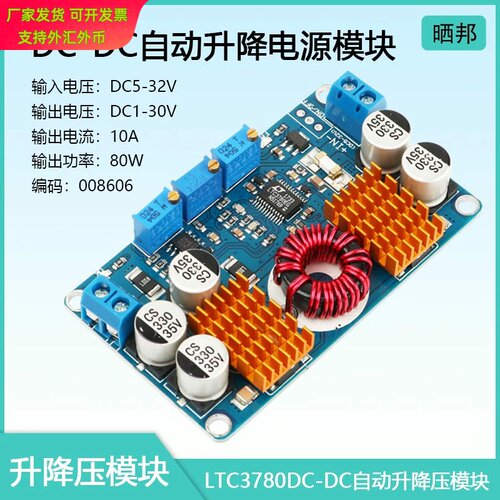 晒邦LTC3780太阳能10A升降压模块