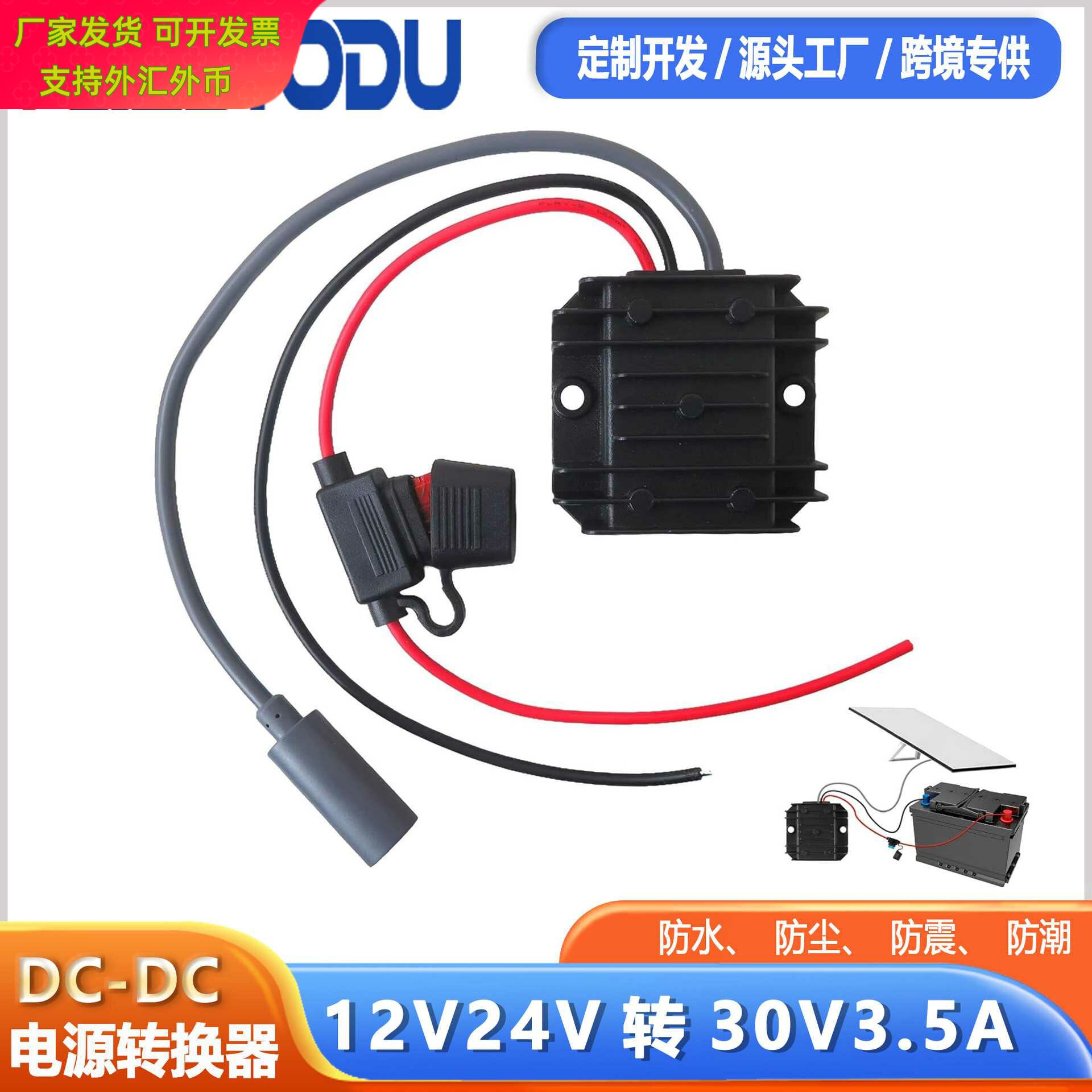 12V24V转30V3.5A 电源转换器 带保险座 DC-DC 防水升压模块