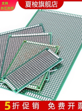 双面电路板实验板pcb洞洞板diy万用面包板线路9*15测试板10x10cm