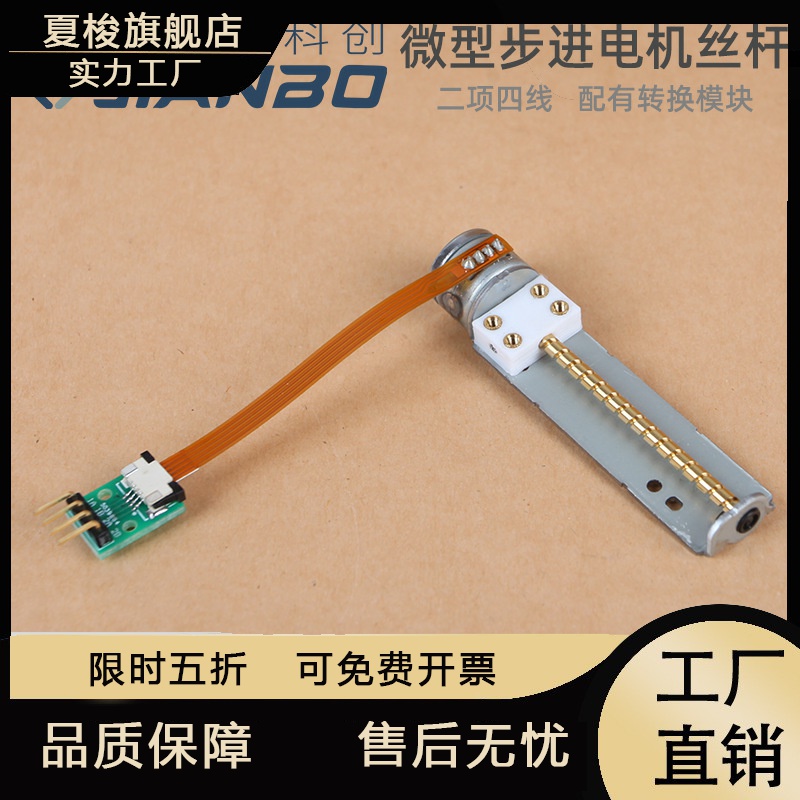 微型步进电机丝杆滑台直线微型滑台15mm步进电机二相四线行程45mm