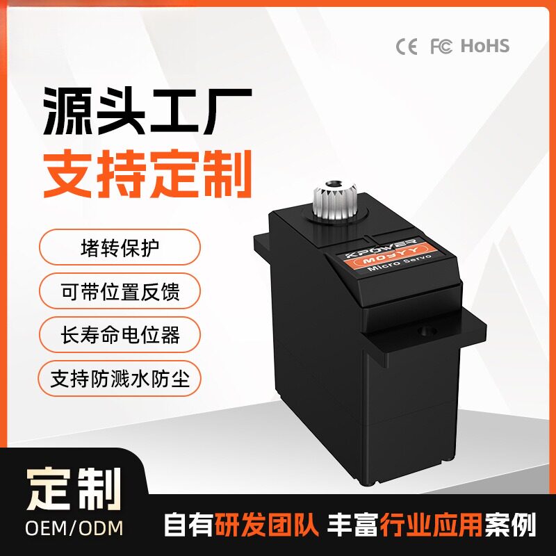 9g金属齿微型舵机定制兽耳