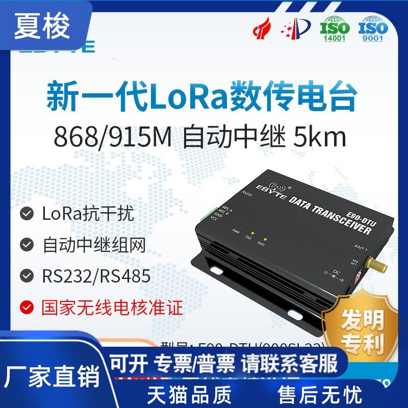 LoRa DTU RS232 485 RSSI 900SL22 lora-dtu-rs232-485-rssi-900sl22