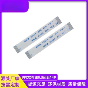 ffc 80C扁平排線連接線 AWM20624 FPC柔性扁平軟排線0.5間距14pin