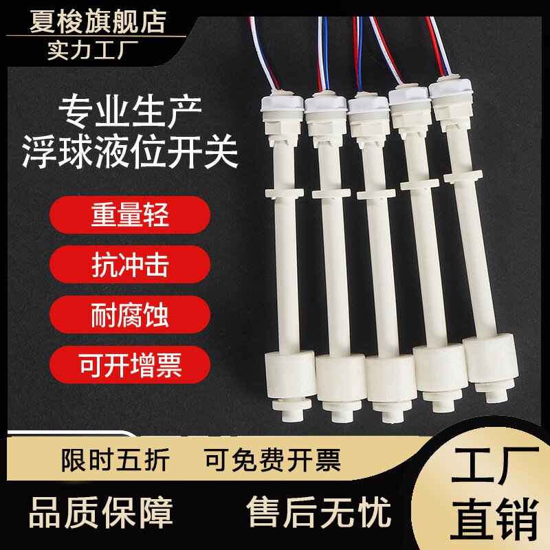 水箱水位高低调节自动控制浮球