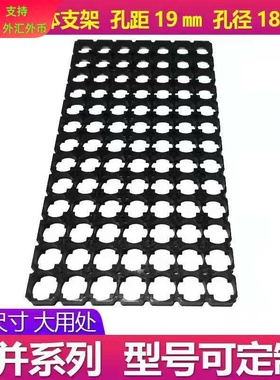 18650整体支架7并系列19孔距免拼接全新ABS12v36v48v60v72v通用