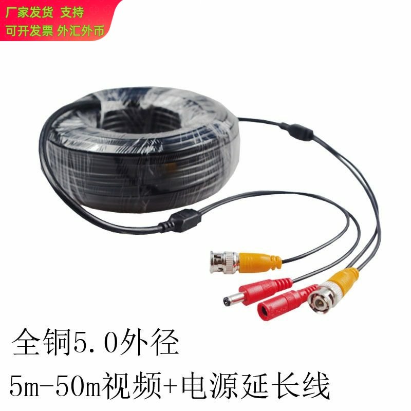 5-50米BNC+DC视频线 大功率监控工程专用高清线5.0视频电源延长线