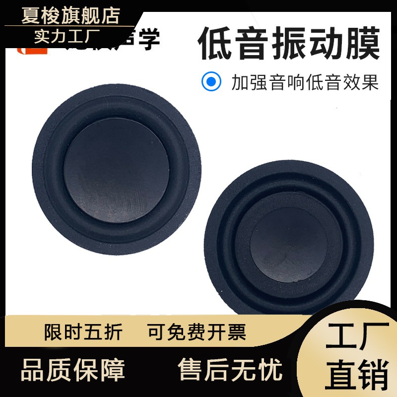 45mm橡胶低音振膜低音辅助蓝牙音响震动板曾加低音效果震动膜低音
