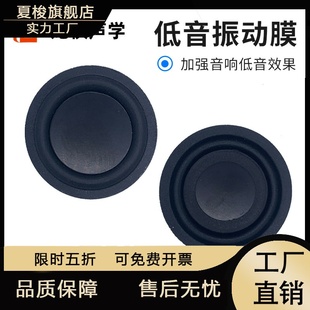 45mm橡胶低音振膜低音辅助蓝牙音响震动板曾加低音效果震动膜低音
