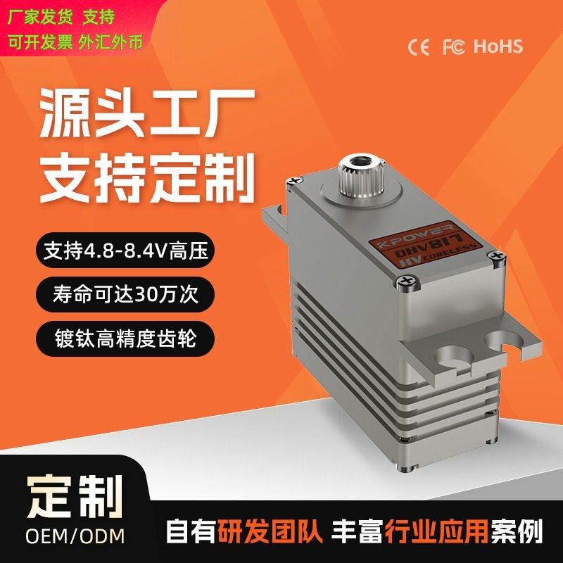 动力全金属空心杯舵机