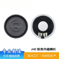 40mm麥拉喇叭8歐2W電動(dòng)車收音機(jī)揚(yáng)聲器智能家電學(xué)習(xí)機(jī)語音喇叭40