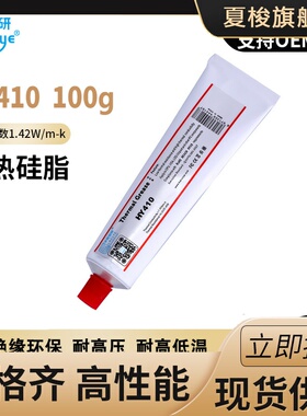 【跨境】HY410铝管100g电器导热硅脂LED导热膏CPU散热膏1.42-6.5W