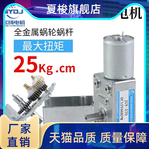 JGY370直流减速电机24V16