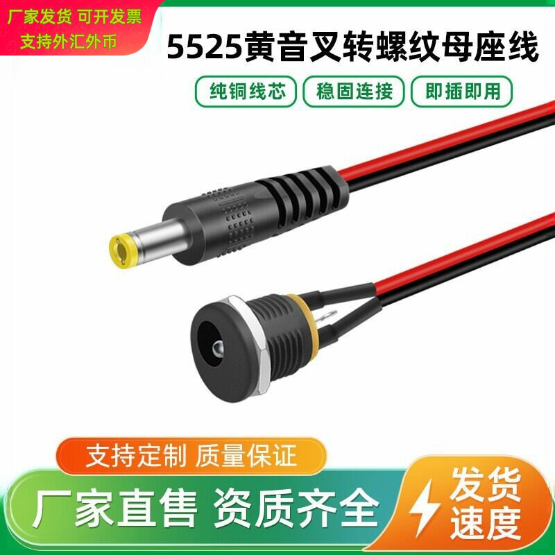 UL2468 22awg黄音叉转DC022螺纹母座电源延长线充电线dc5525直销图片
