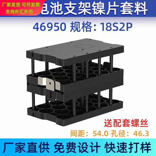46950锂电池18S2P专用镀镍钢支架