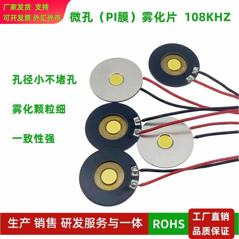PI膜微孔雾化片高精度细雾