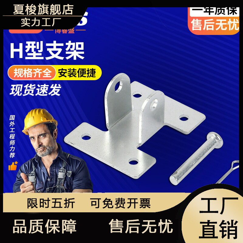 直流电动推杆H型支架小款推杆天窗安装工支架固定支架配件