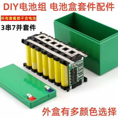 18650电池盒套装带镍片支架12V锂