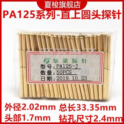 PA125-A  B D G T Q2 H J测试针 探针 直径2.02mm伸缩弹簧针