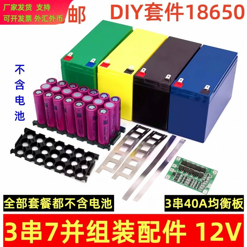 18650电池盒12V7锂电池盒3S40A带图片