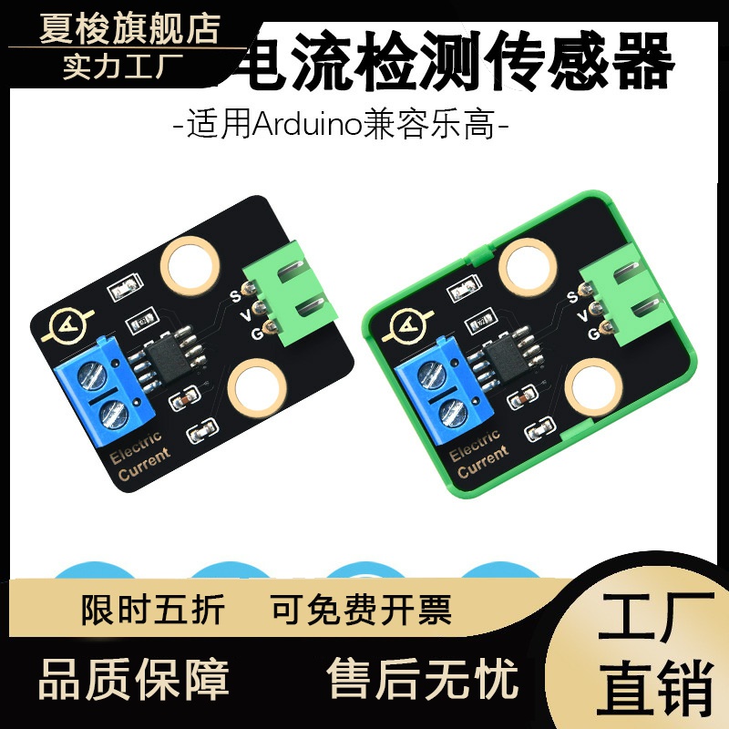 ACS712模块30A量程电流检测板