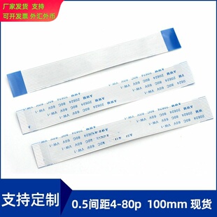 fpc排线0.5mm间距4p6p7p8p9p ffc软排线延长连接线20624扁平线缆