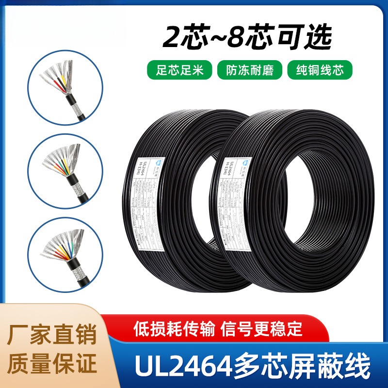 UL2464屏蔽线2芯468信号线多芯