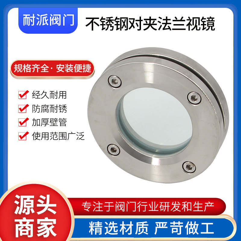 304不锈钢对夹法兰视镜jb593-64卫生级平板焊接高温玻璃观察视镜