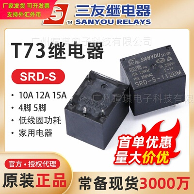 三友SRDS105DM12V24V通用继电器