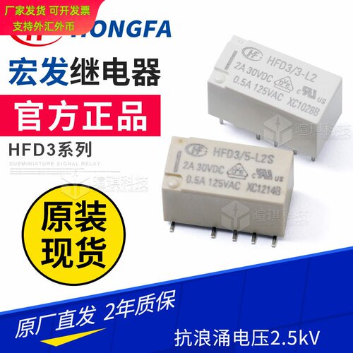 宏发HFD33L2SR磁保持贴片继电器