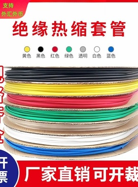 宇行 热缩管 绝缘套管内径1mm-200mm 红色白色蓝绿透明黑色热塑管