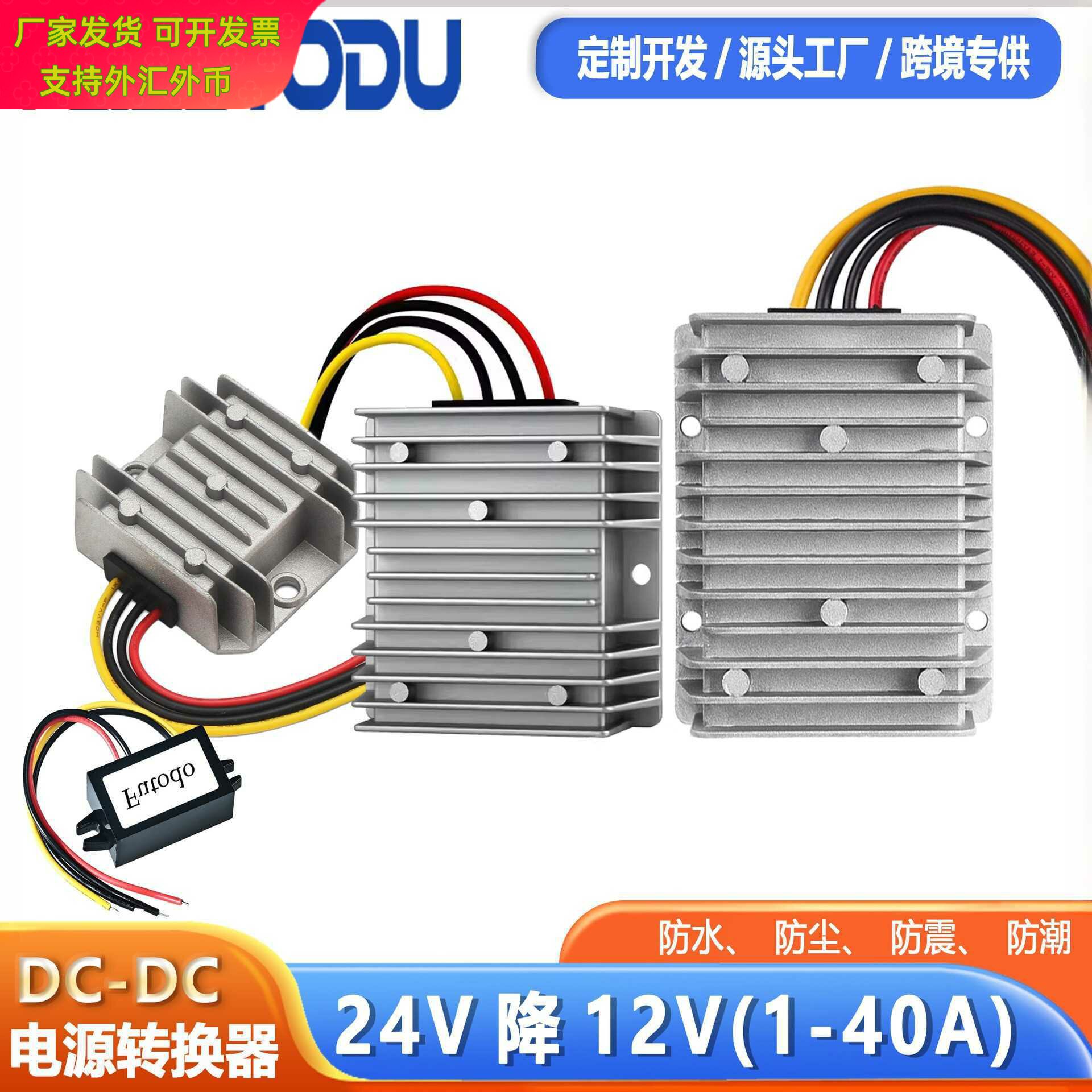 24V 转12V DC-DC降压电源1-40A多规格铝壳防水工程 稳压转换器