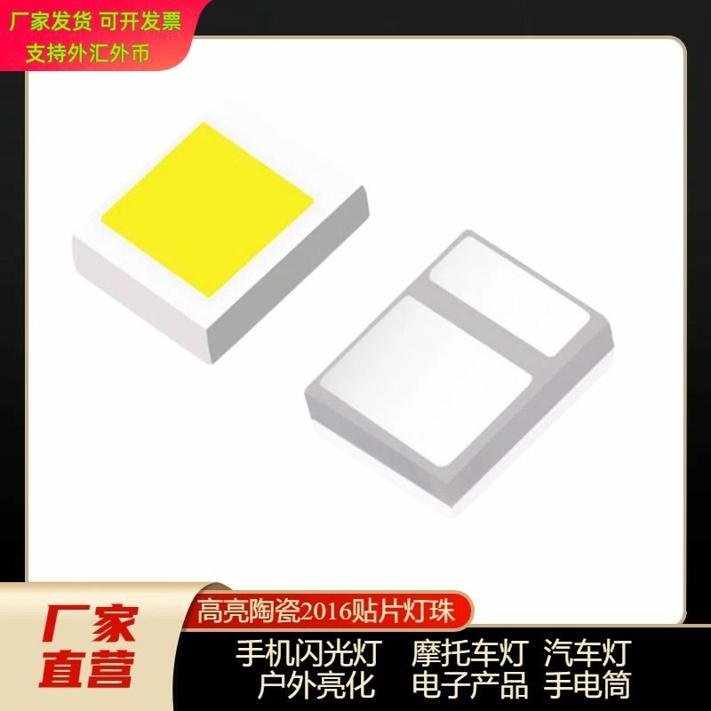 耐大电流高亮陶瓷2016贴片1W3W5W灯珠摩托汽车手机闪光灯LED光源
