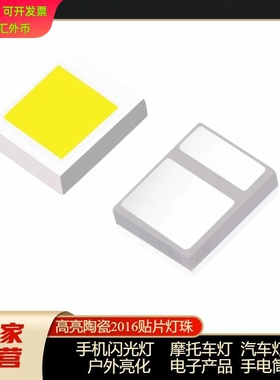 耐大电流高亮陶瓷2016贴片1W3W5W灯珠摩托汽车手机闪光灯LED光源