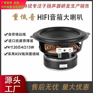 4寸HIFI扬声器4欧15瓦音箱DIY高性能外磁大功率重低音音响喇叭