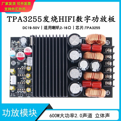 晒邦TPA3255双声道HIFI数字