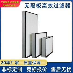 无尘车间ffu无隔板高效过滤网 H13H14洁净室hepa高效过滤器